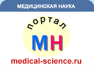 Портал Медицинская наука